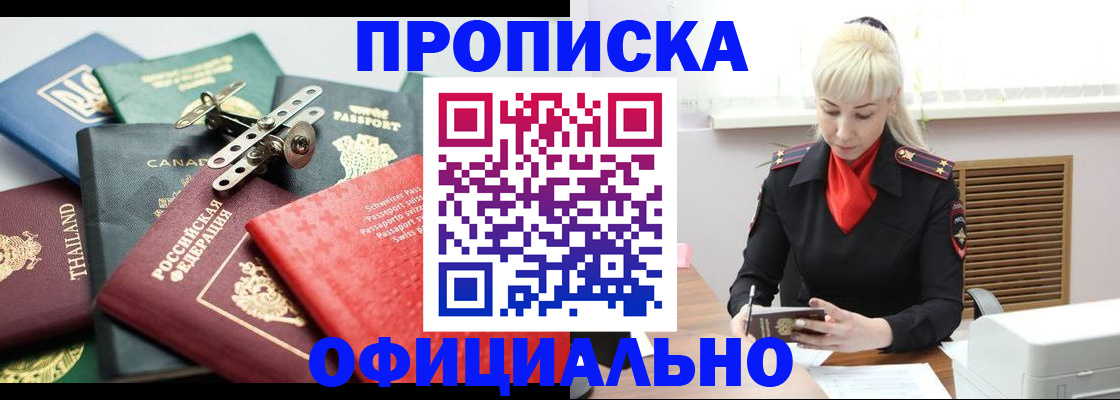 временная регистрация надежно в Татарске