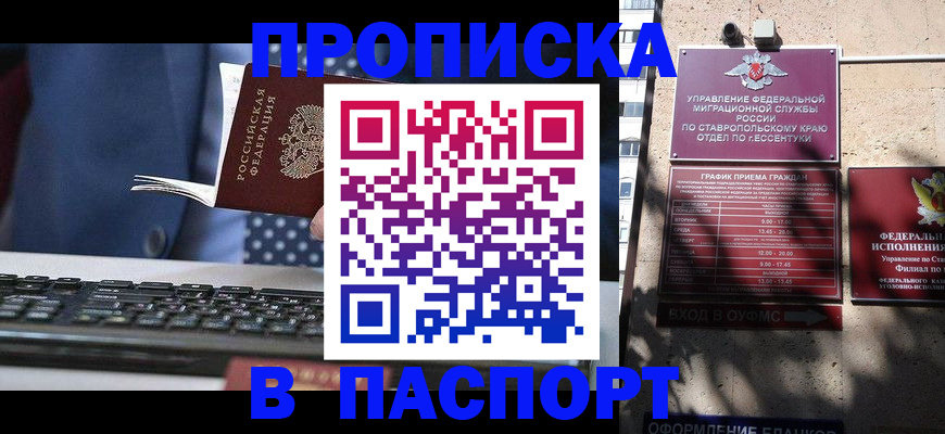 прописка в квартире в Татарске