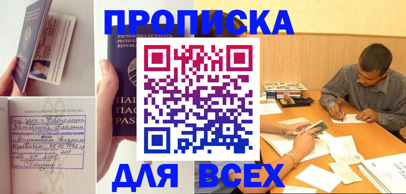 временная прописка в Татарске