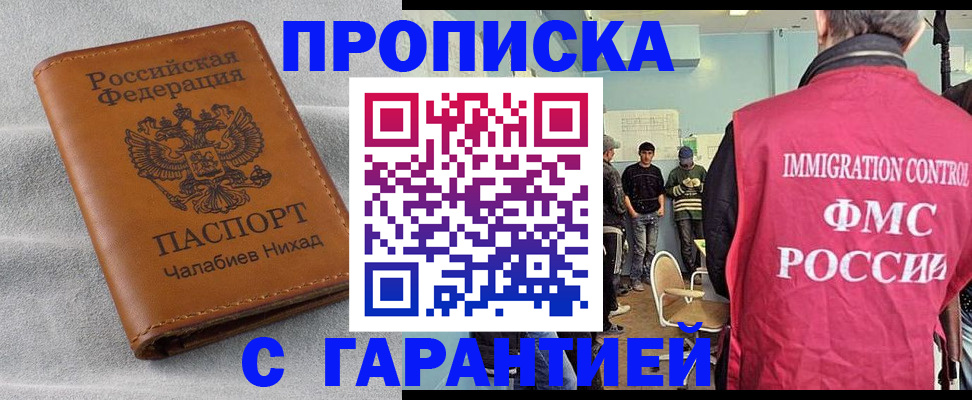 прописка в Татарске